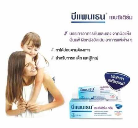 ผลิตภัณฑ์บำรุงผิวบีเพนเธน เซนซิเดิร์ม ครีม 50 กรัม_5